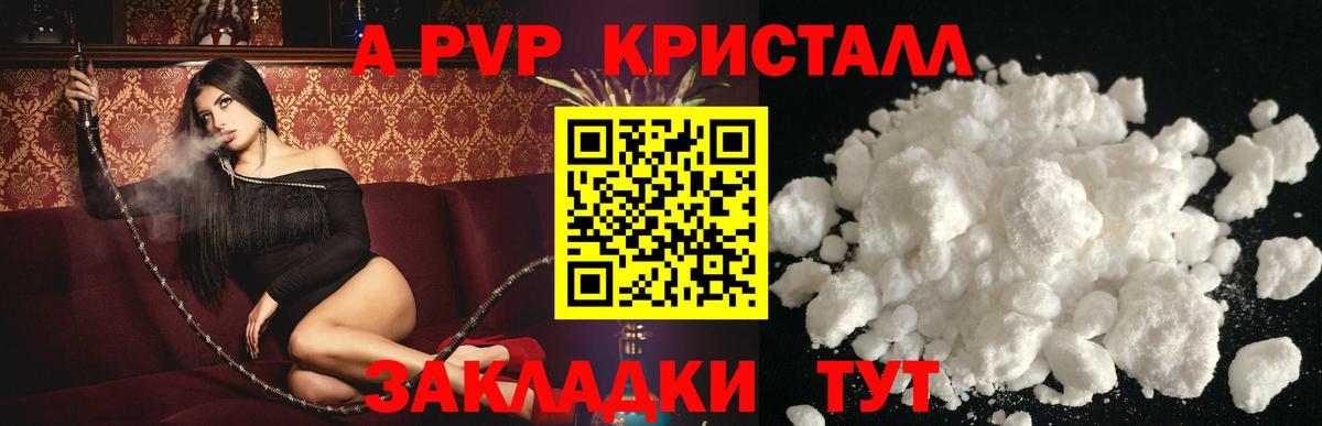 APVP мука  A-PVP  Вход с VPN  А ПВП кристаллы  Вязьма  Alpha PVP СК 
