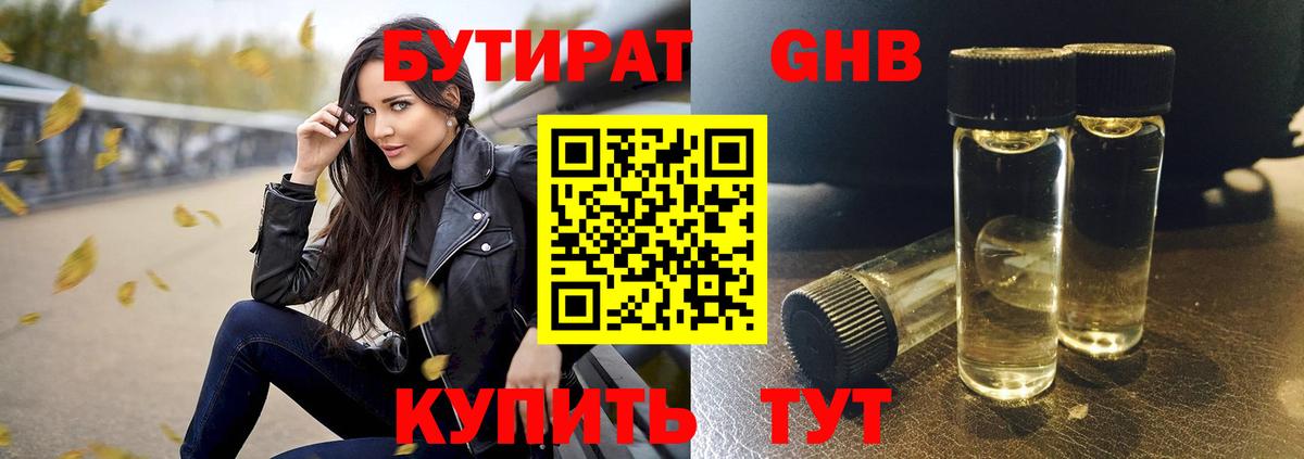 БУТИРАТ  Вход с VPN  Вязьма  БУТИРАТ оксана 