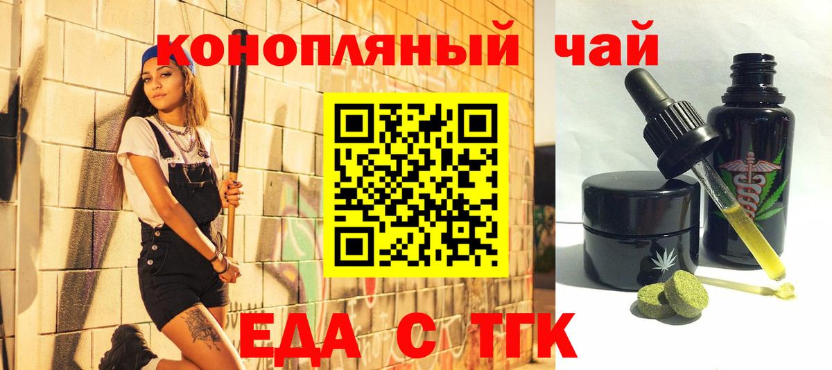 Еда ТГК конопля Вязьма