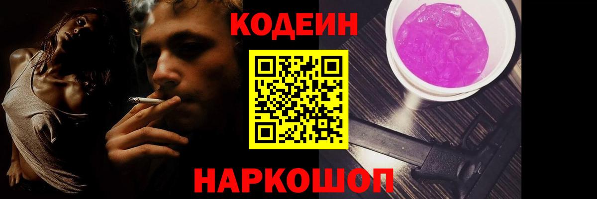 Кодеин Purple Drank  Кодеин напиток Lean (лин)  Вязьма  Вход с VPN 