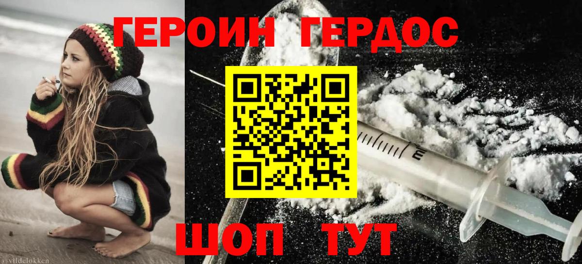 Героин  ГЕРОИН VHQ  Вход с VPN  Вязьма 