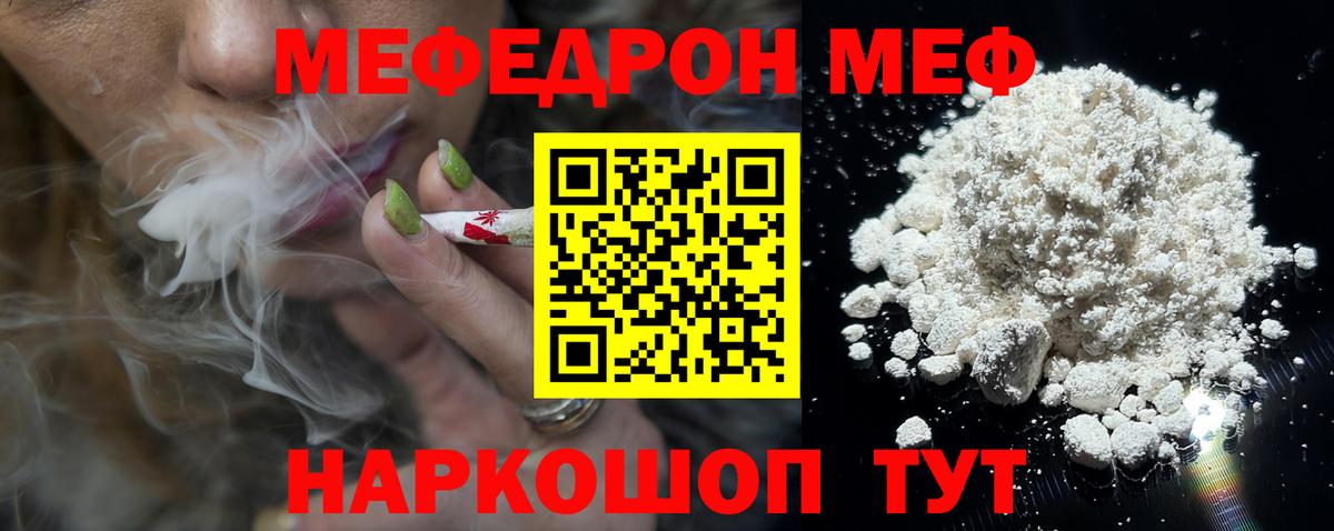 Мефедрон  Меф кристаллы  Вход с VPN  МЕФ  Вязьма  Мефедрон mephedrone 